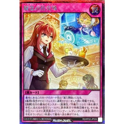 〔状態B〕疑念の社交場【シークレット】{RD/KP22-JP059}《RD罠》