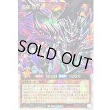 〔状態B〕真紅眼の冥飛竜【オーバーラッシュレア】{RD/KP22-JP024}《RDモンスター》