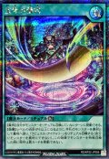 宝牙の儀式【シークレット】{RD/KP22-JP056}《RD魔法》