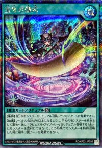 宝牙の儀式【シークレット】{RD/KP22-JP056}《RD魔法》