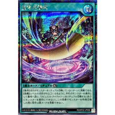 宝牙の儀式【シークレット】{RD/KP22-JP056}《RD魔法》