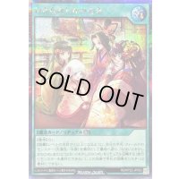 〔状態A-〕いとをかしかみおき【シークレット】{RD/KP22-JP053}《RD魔法》