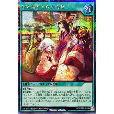いとをかしかみおき【シークレット】{RD/KP22-JP053}《RD魔法》