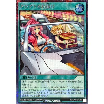 〔状態A-〕アツアツをお届け【シークレット】{RD/KP22-JP045}《RD魔法》