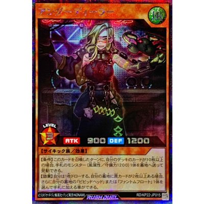 〔状態B〕アンダーディーラー【シークレット】{RD/KP22-JP015}《RDモンスター》