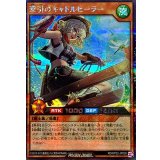 牽引のキャトルヒーラー【シークレット】{RD/KP22-JP026}《RDモンスター》