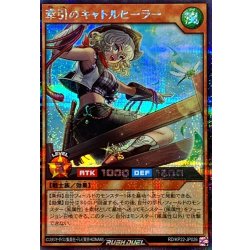 画像1: 牽引のキャトルヒーラー【シークレット】{RD/KP22-JP026}《RDモンスター》