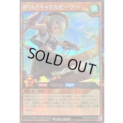 画像1: 〔状態B〕牽引のキャトルヒーラー【シークレット】{RD/KP22-JP026}《RDモンスター》