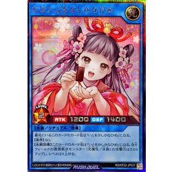 画像1: なほいとをかしかなひめ【シークレット】{RD/KP22-JP037}《RDリチュアル》