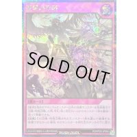 〔状態B〕聖塔の半壊【シークレット】{RD/KP22-JP064}《RD罠》