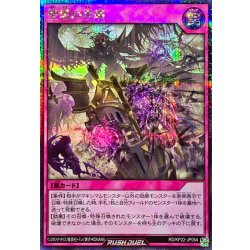 画像1: 聖塔の半壊【シークレット】{RD/KP22-JP064}《RD罠》