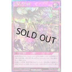 画像1: 〔状態B〕聖塔の半壊【シークレット】{RD/KP22-JP064}《RD罠》