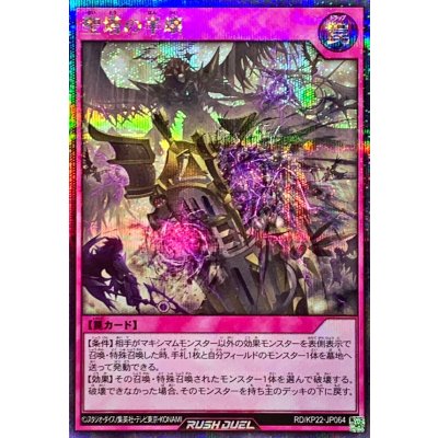 聖塔の半壊【シークレット】{RD/KP22-JP064}《RD罠》