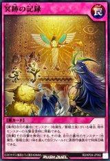 冥跡の記録【ノーマル】{RD/KP24-JP062}《RD罠》