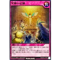 冥跡の記録【ノーマル】{RD/KP24-JP062}《RD罠》