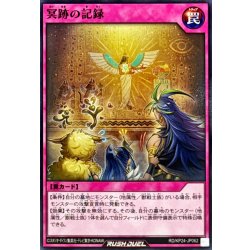 画像1: 冥跡の記録【ノーマル】{RD/KP24-JP062}《RD罠》