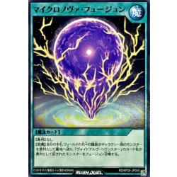 画像1: マイクロノヴァフュージョン【ノーマル】{RD/KP24-JP045}《RD魔法》