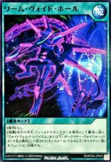 ワームヴォイドホール【ノーマル】{RD/KP24-JP043}《RD魔法》