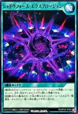 シャドウフォースエクスプロージョン【ノーマル】{RD/KP24-JP042}《RD魔法》