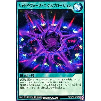 シャドウフォースエクスプロージョン【ノーマル】{RD/KP24-JP042}《RD魔法》