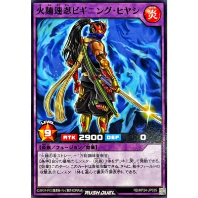 火麺速忍ビギニングヒヤシ【ノーマル】{RD/KP24-JP035}《RDフュージョン》