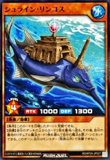 シュラインリンコス【ノーマル】{RD/KP24-JP027}《RDモンスター》
