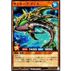 画像1: サイボーグナイル【ノーマル】{RD/KP24-JP024}《RDモンスター》