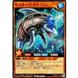 画像1: サイボーグドルフィン【ノーマル】{RD/KP24-JP023}《RDモンスター》