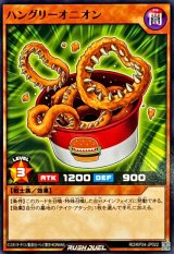 ハングリーオニオン【ノーマル】{RD/KP24-JP022}《RDモンスター》