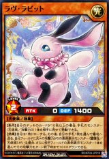 ラヴラビット【ノーマル】{RD/KP24-JP018}《RDモンスター》