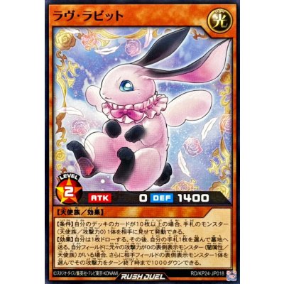 ラヴラビット【ノーマル】{RD/KP24-JP018}《RDモンスター》