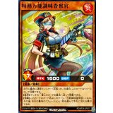 特務万能調味査察官【ノーマル】{RD/KP24-JP017}《RDモンスター》