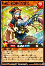 特務万能調味査察官【ノーマル】{RD/KP24-JP017}《RDモンスター》