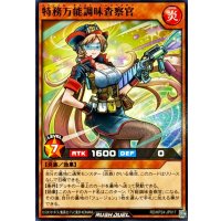 特務万能調味査察官【ノーマル】{RD/KP24-JP017}《RDモンスター》