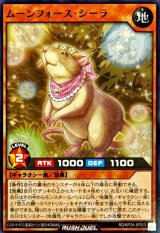 ムーンフォースシーラ【ノーマル】{RD/KP24-JP013}《RDモンスター》