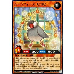 画像1: ムーンフォースピヨピ【ノーマル】{RD/KP24-JP011}《RDモンスター》