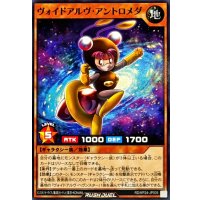ヴォイドアルヴアントロメダ【ノーマル】{RD/KP24-JP005}《RDモンスター》