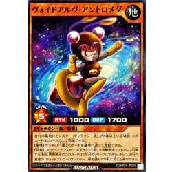 画像1: ヴォイドアルヴアントロメダ【ノーマル】{RD/KP24-JP005}《RDモンスター》