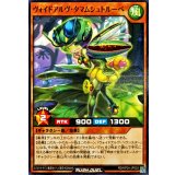 ヴォイドアルヴタマムシュトルーベ【ノーマル】{RD/KP24-JP003}《RDモンスター》