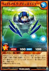 ヴォイドアルヴアメンボイジャー【ノーマル】{RD/KP24-JP002}《RDモンスター》