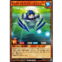 ヴォイドアルヴアメンボイジャー【ノーマル】{RD/KP24-JP002}《RDモンスター》