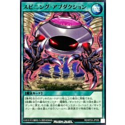 画像1: スピニングアブダクション【ノーマル】{RD/KP24-JP059}《RD魔法》