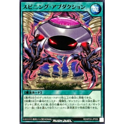 スピニングアブダクション【ノーマル】{RD/KP24-JP059}《RD魔法》