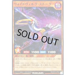 画像1: ヴォイドヴェルグストーク【ノーマル】{RD/KP24-JP001}《RDモンスター》