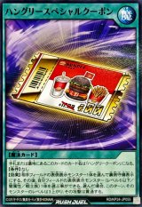 ハングリースペシャルクーポン【ノーマル】{RD/KP24-JP055}《RD魔法》