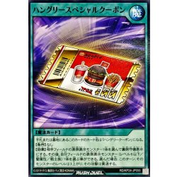画像1: ハングリースペシャルクーポン【ノーマル】{RD/KP24-JP055}《RD魔法》