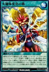 火麺味変化の術【ノーマル】{RD/KP24-JP053}《RD魔法》