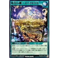 悠久の郷スペクトリカ【ノーマル】{RD/KP24-JP052}《RD魔法》
