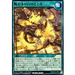 画像1: 陽だまりのひととき【ノーマル】{RD/KP24-JP051}《RD魔法》