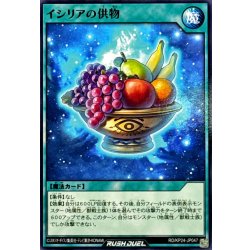 画像1: イシリアの供物【ノーマル】{RD/KP24-JP047}《RD魔法》